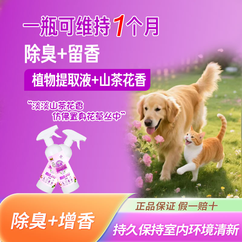 宠物专用生物酶除臭喷剂