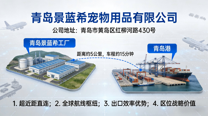 猫砂代工出口优选|青岛景蓝希,以专业赋能全球宠物品牌出海