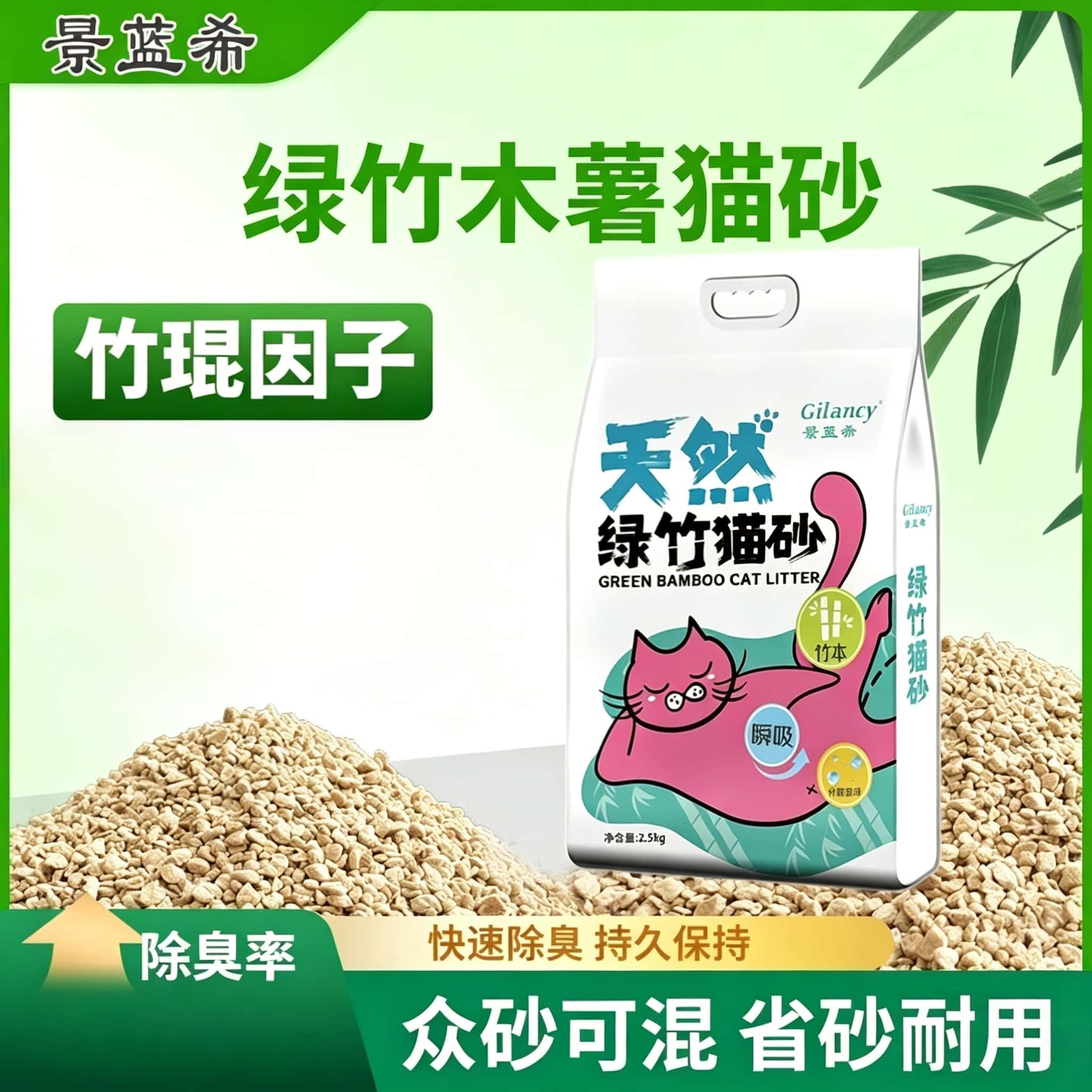 绿竹猫砂