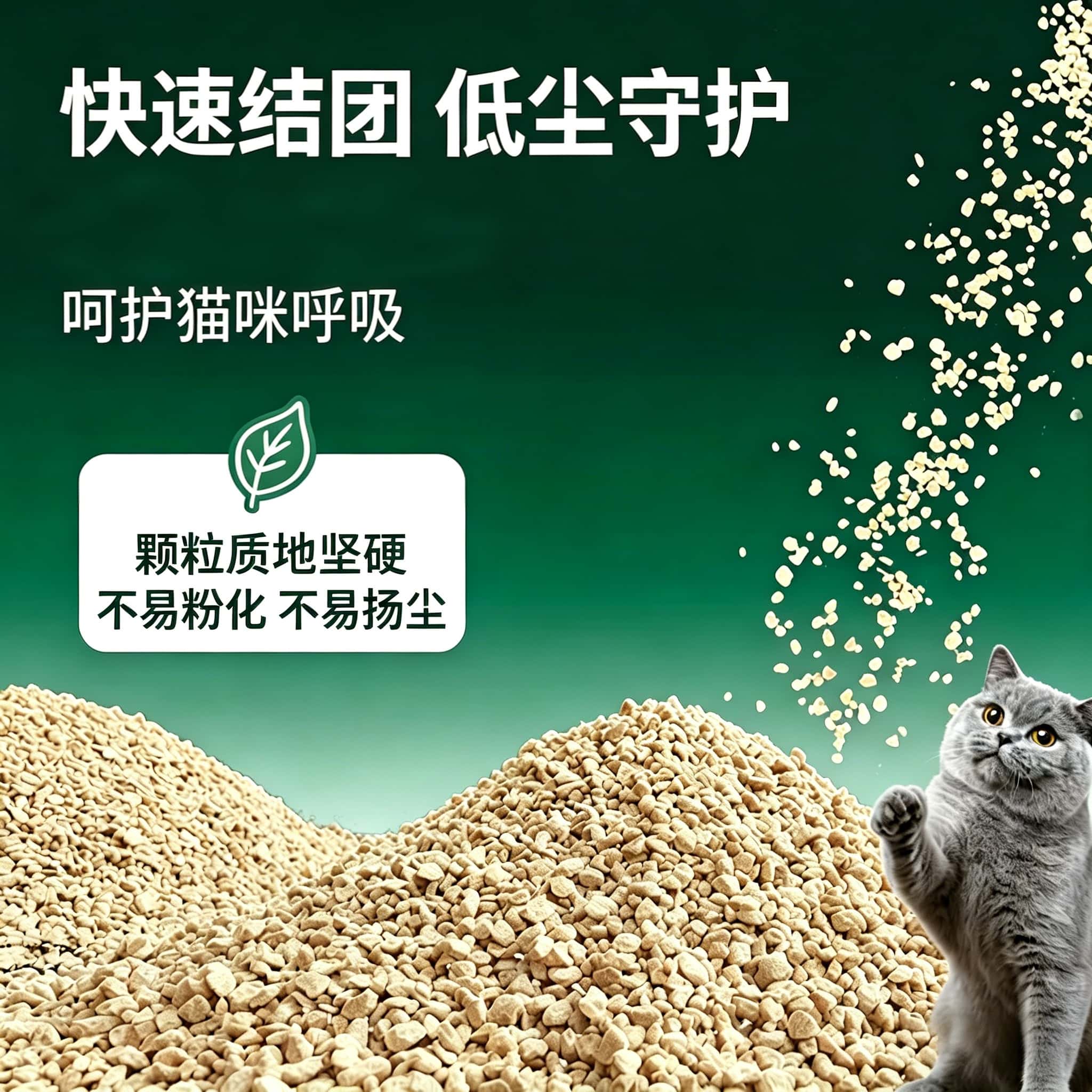 绿竹猫砂
