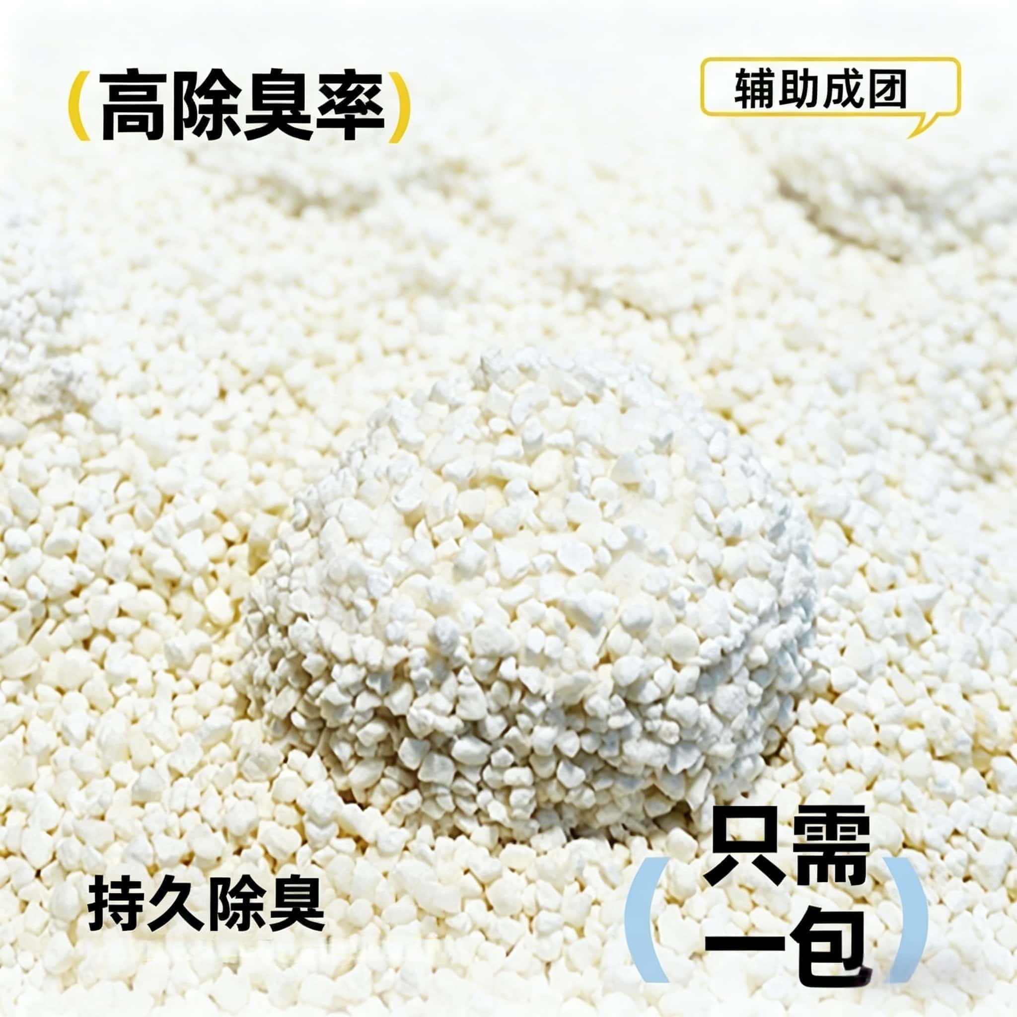 猫砂专用海藻除臭颗粒