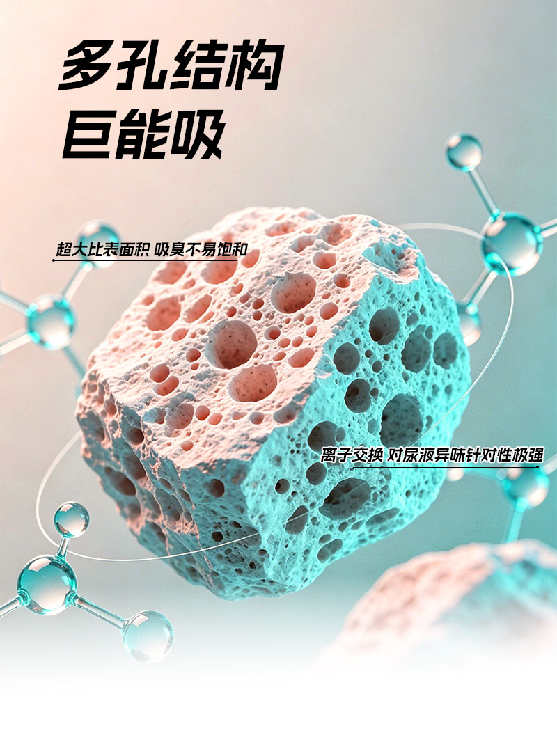 沸石猫砂