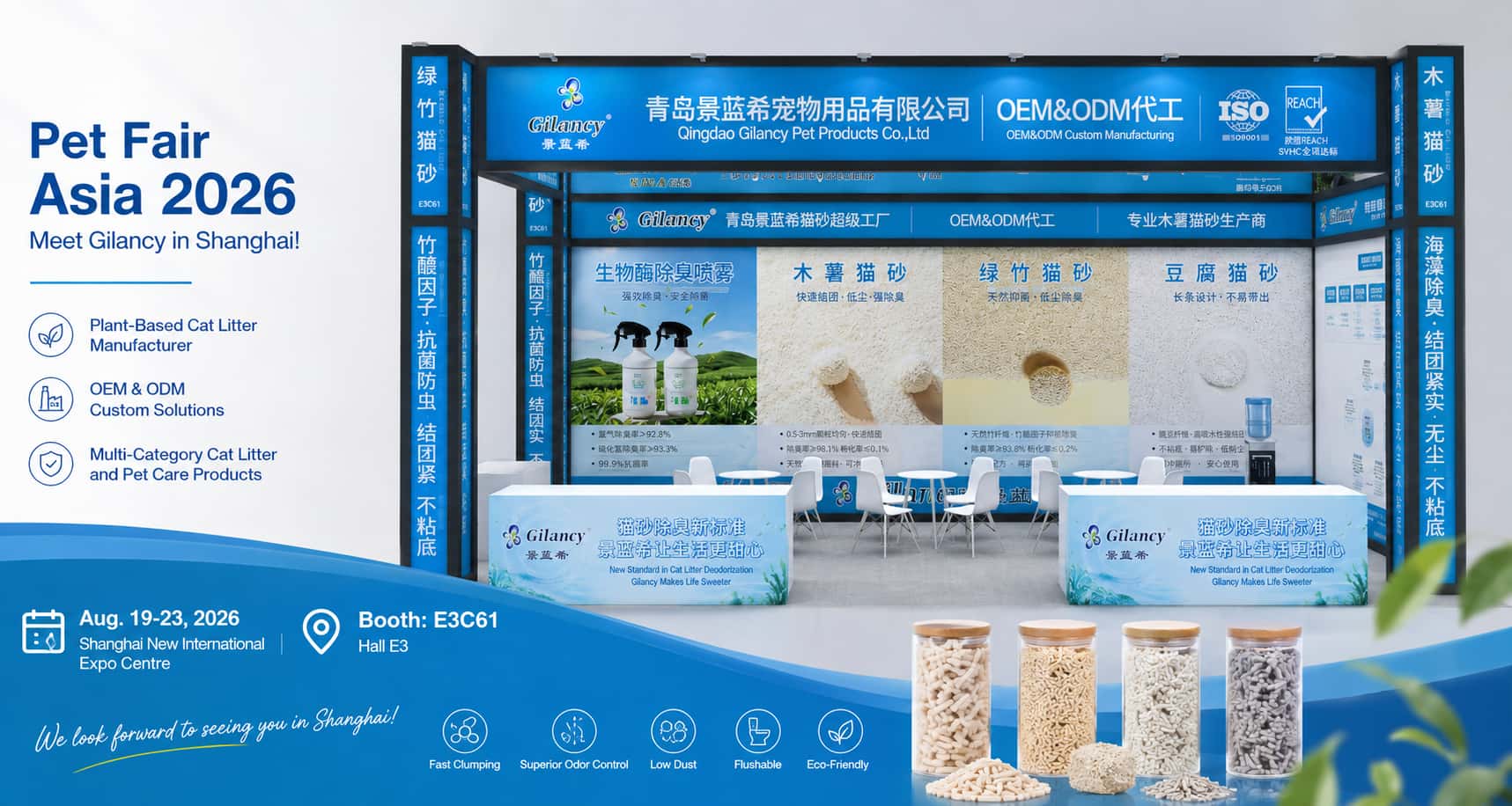 青岛景蓝希亮相 Pet Fair Asia 2026:携多品类植物猫砂与宠物除臭产品,期待与全球行业伙伴相聚上海