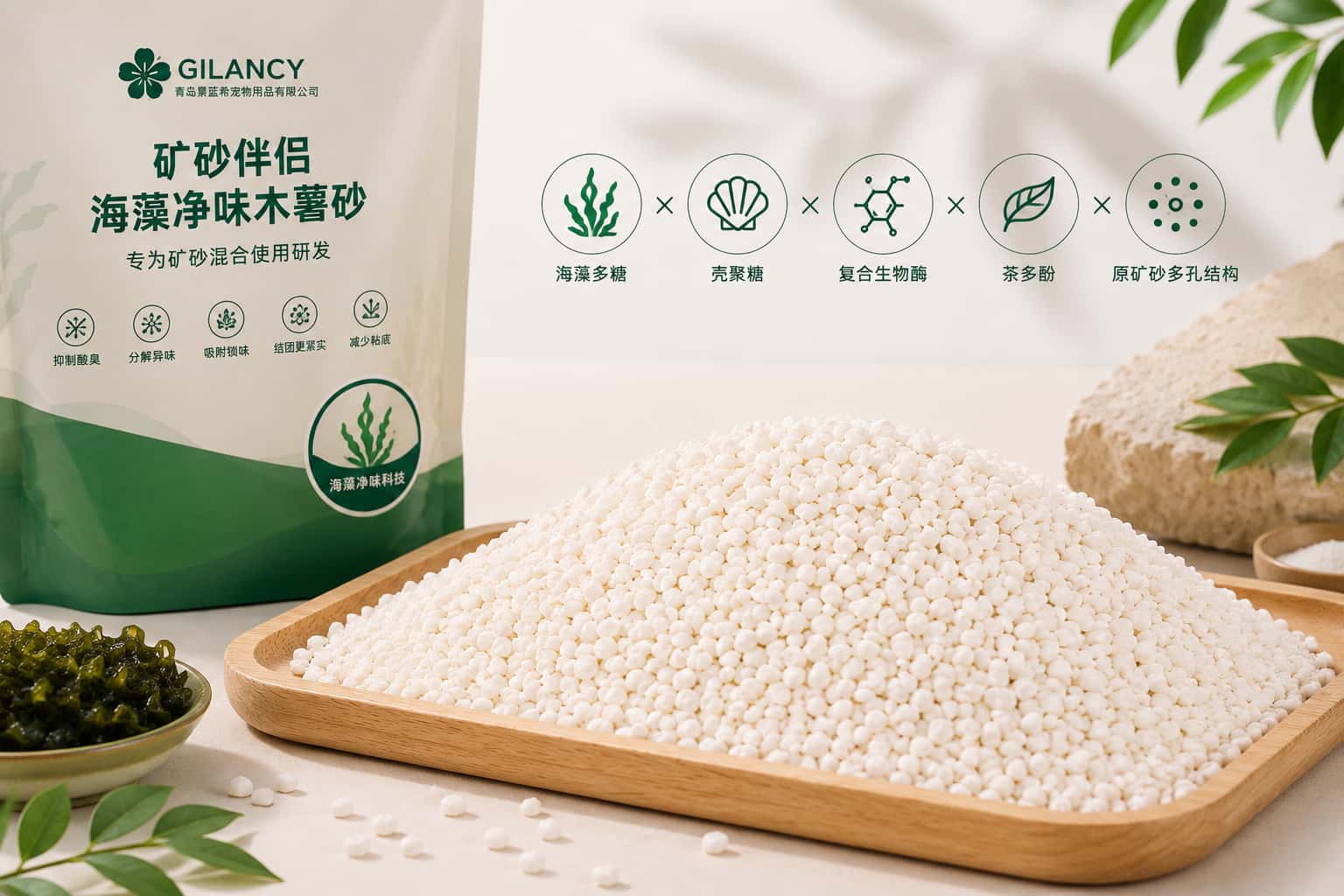 景蓝希新品|矿砂伴侣·海藻净味木薯砂,解决矿砂混合使用发酸发臭难题